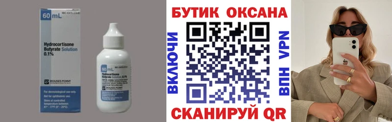 Купить  Курильск  Бутират жидкий экстази 