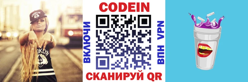 Кодеин напиток Lean (лин)  Купить закладки  Курильск 