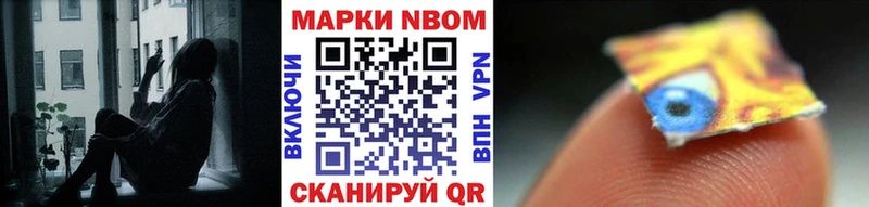 Марки NBOMe 1,8мг  Купить  Курильск 